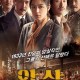 Assassination (2015)