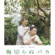 The Lone Ume Tree (2021)