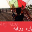 Flying Paper Post-Production & Animations – Appeal for contributions to complete the film