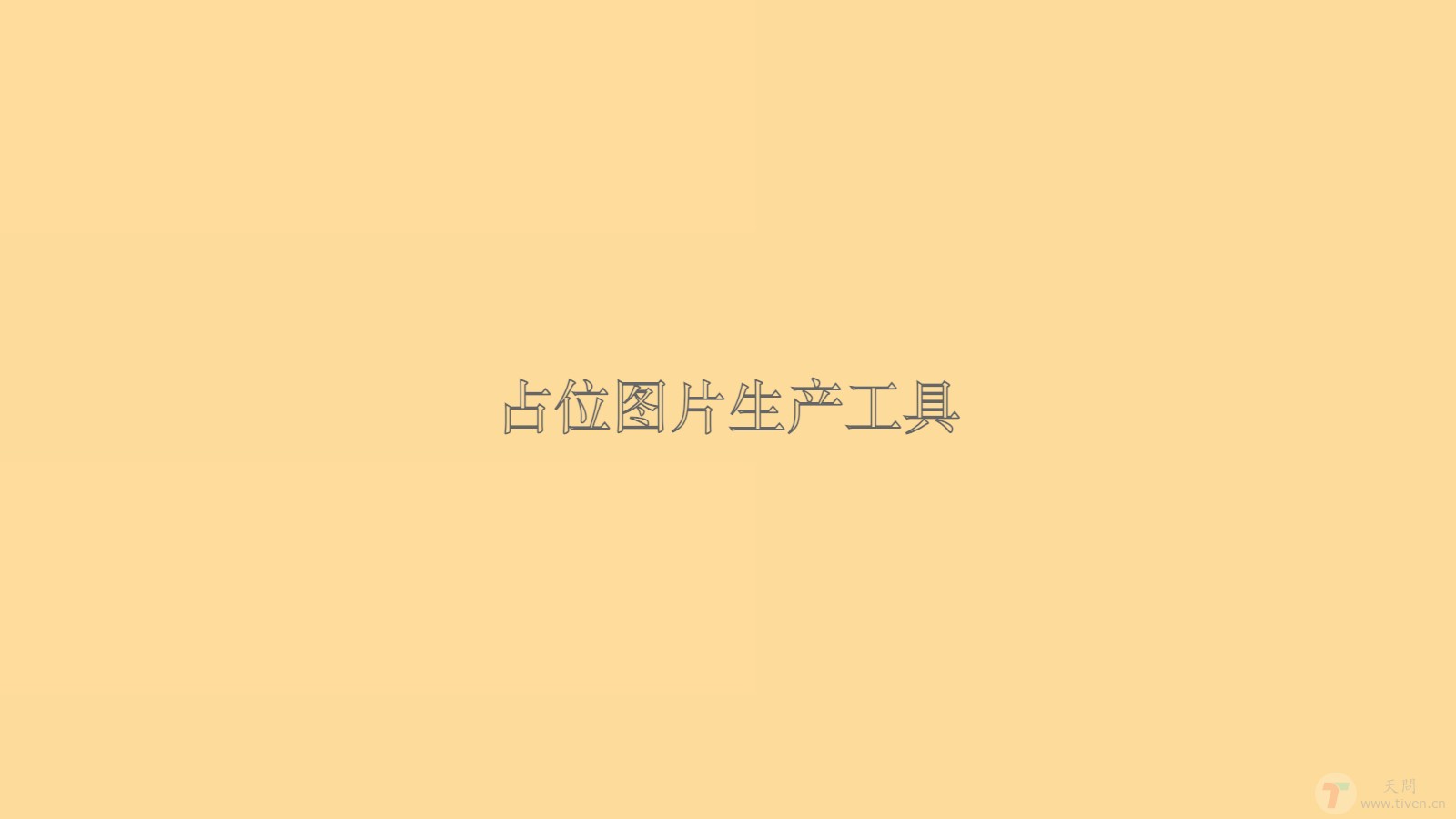 Placeholder image generation tool