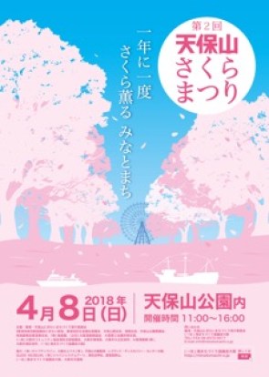 2018sakuramaturi