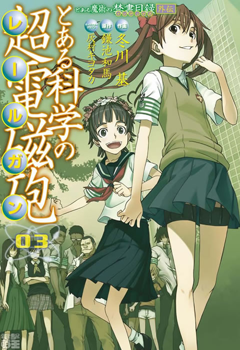 20090320railgun