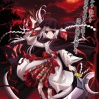 [091223]ookami-1