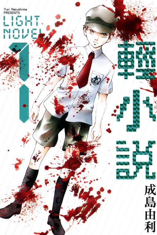 輕小說1