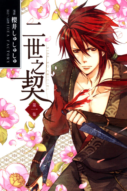 二世之契書封