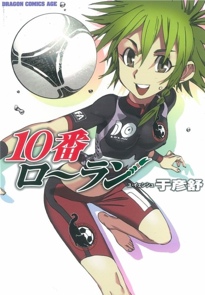 《10號露蘭》日文版書封