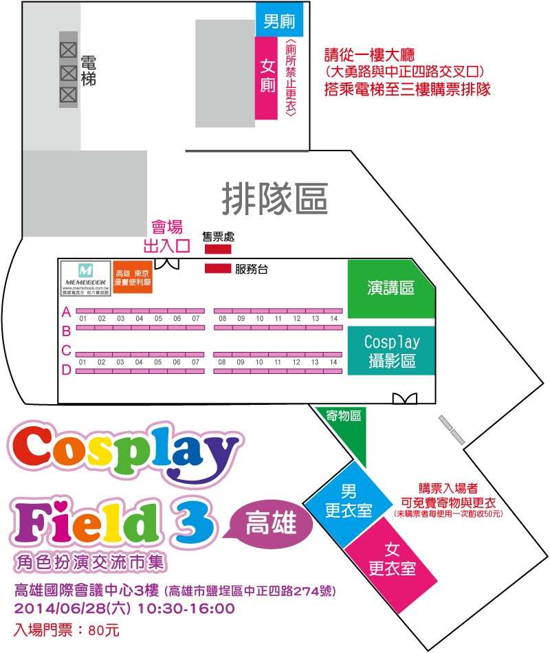 Cosplay Field角色扮演交流市集本週末6/28高雄、6/29台中接力登場！