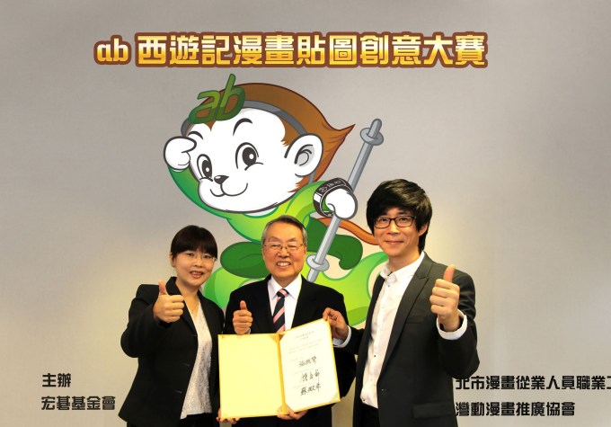20140630 【ab西遊記漫畫貼圖創意大賽】新聞照片 1
