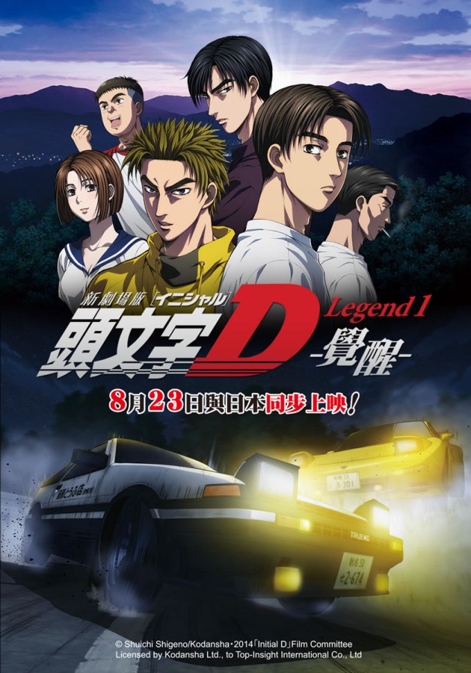 【圖檔2】新劇場版《頭文字D-覺醒-》