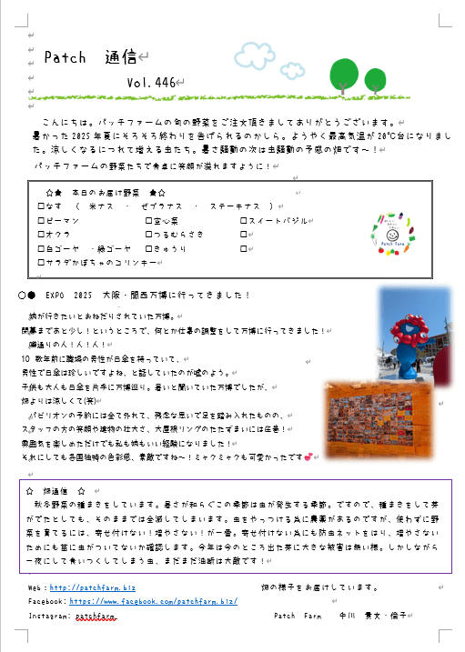 Patch通信　Vol.446