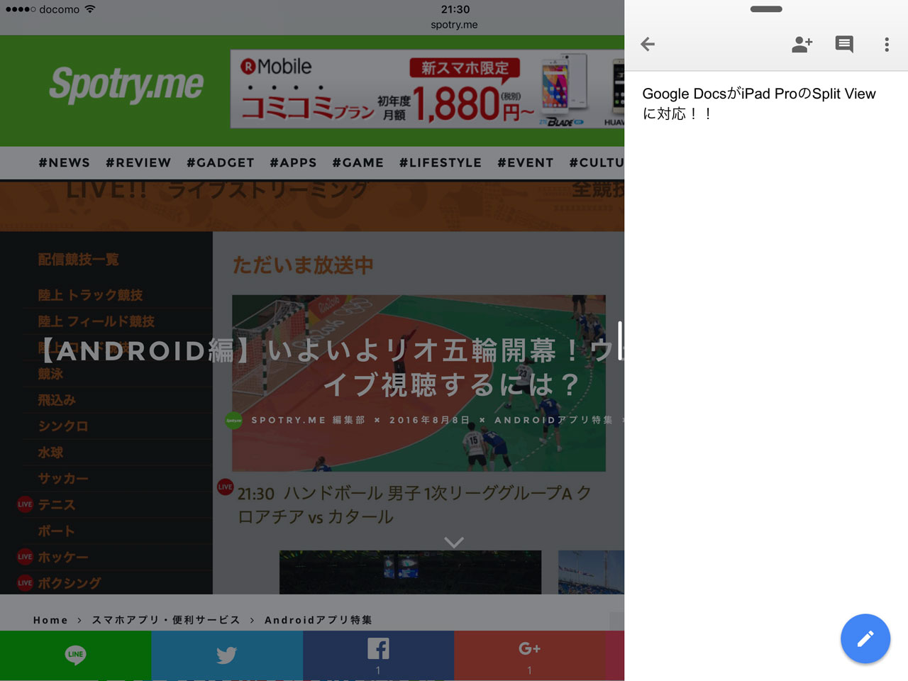 画像2: ビジネスシーンやプライベートでも、Googleの提供するGoogle Docsで書類やスプレッドシートを作業したり、仲間やクライアントと共有する機会が多いかと思いますが、今回iOS向けアプリのアップデートにより、iPad Proでサポートされているマルチタスクである、Split Viewに対応しました! The post Google DocsがiPad ProのSplit Viewに対応!マルチタスクに作業ができることでより便利に! appeared first on Spotry.me. spotry.me