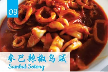 Sambal Sotong