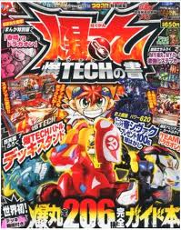bakubook Coro Coro Comics and Bakugan BakuTech