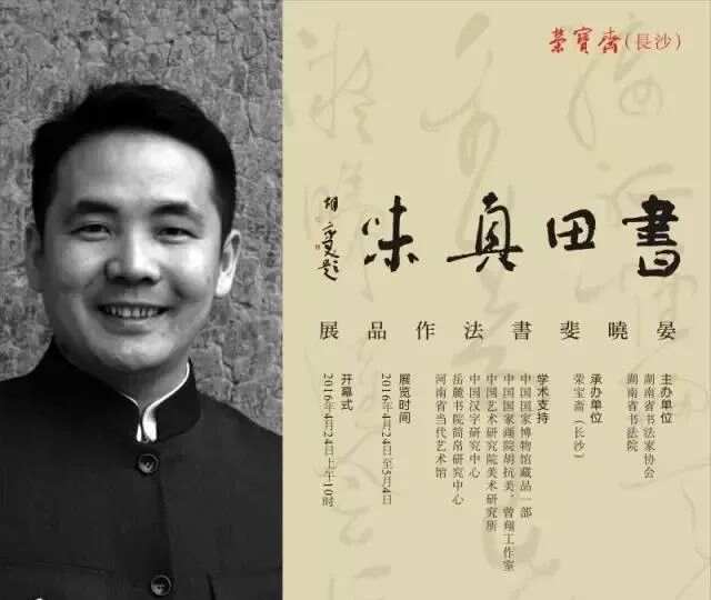 书田真味_晏晓斐书法作品展 书田真味_晏晓斐书法作品展