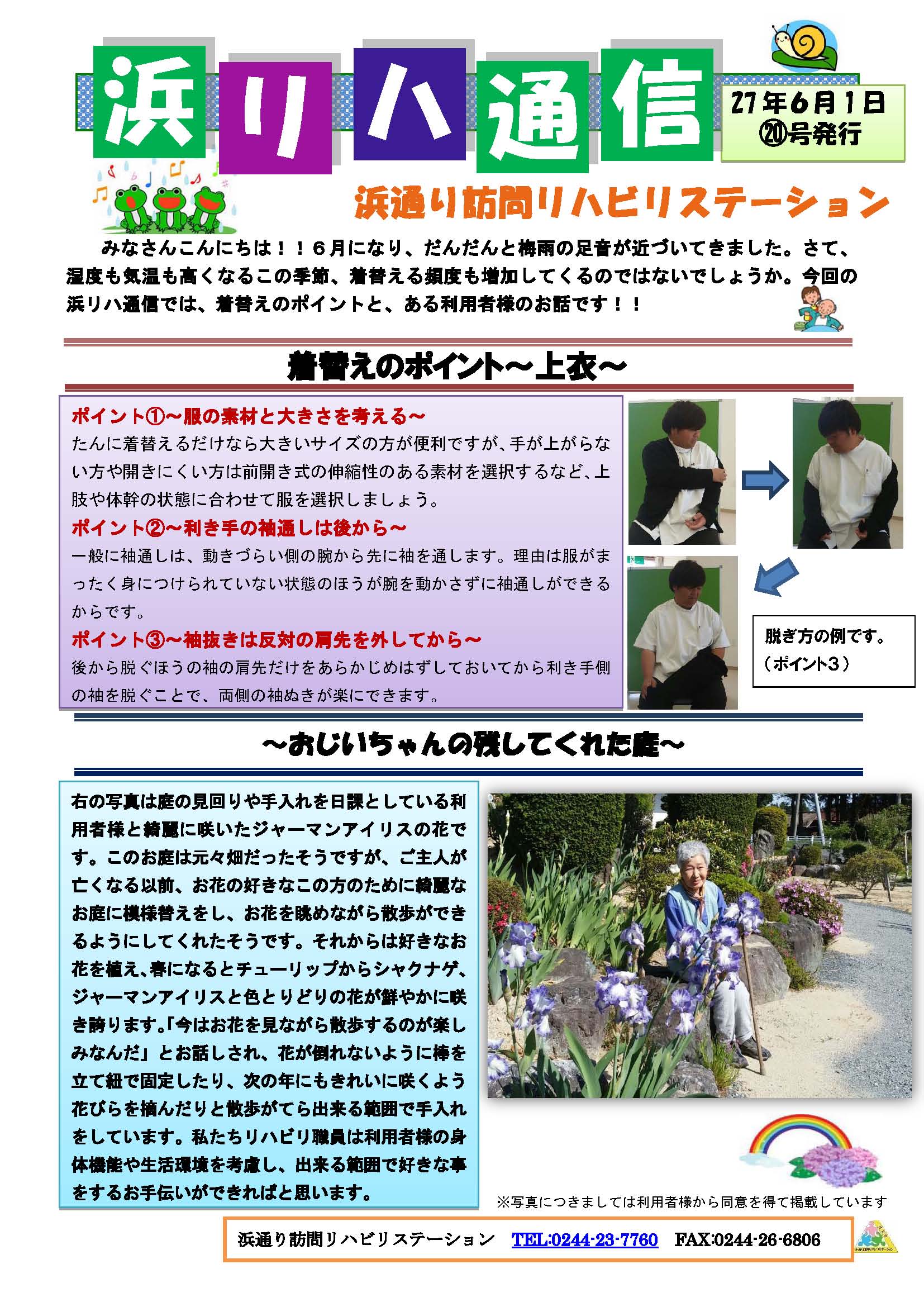 浜リハ通信No.020