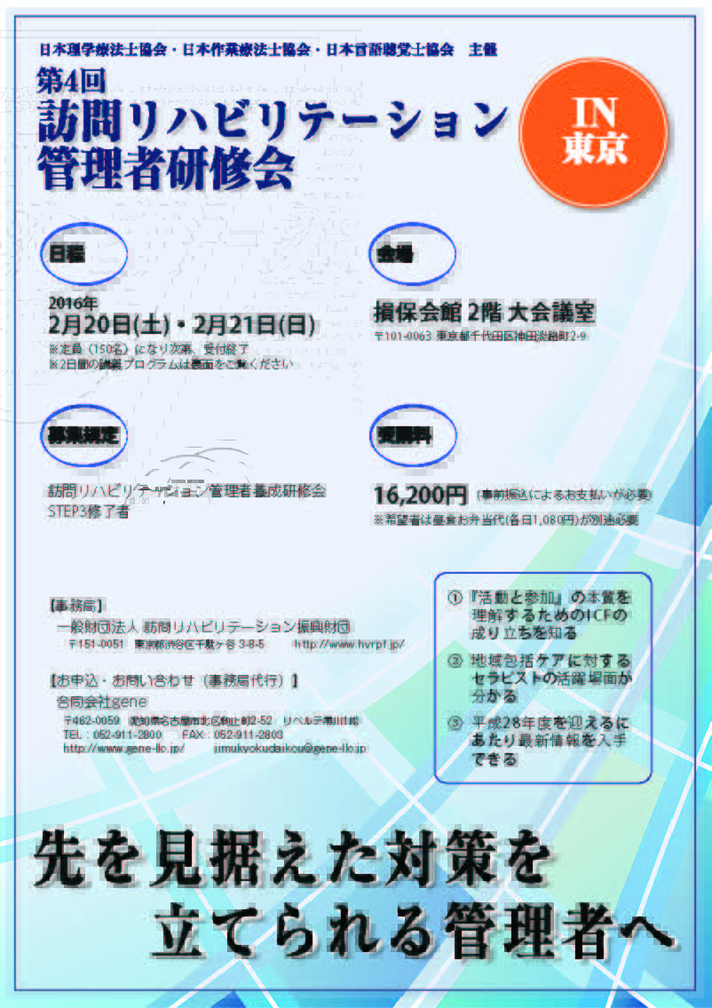 管理者研修会チラシ