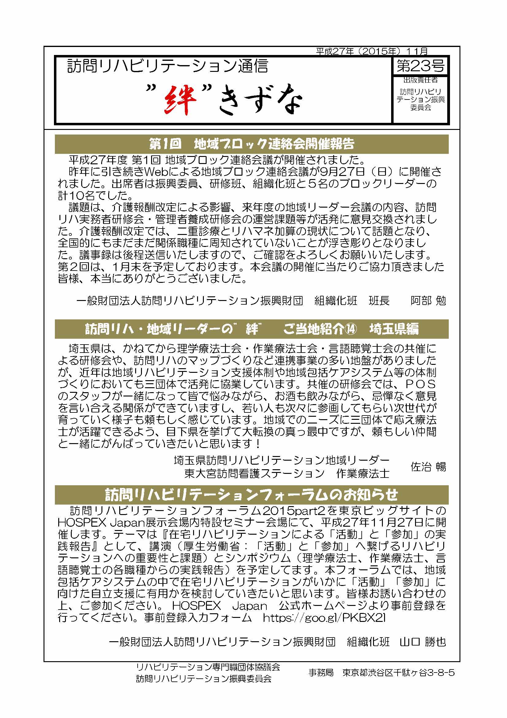 広報誌絆　第23号
