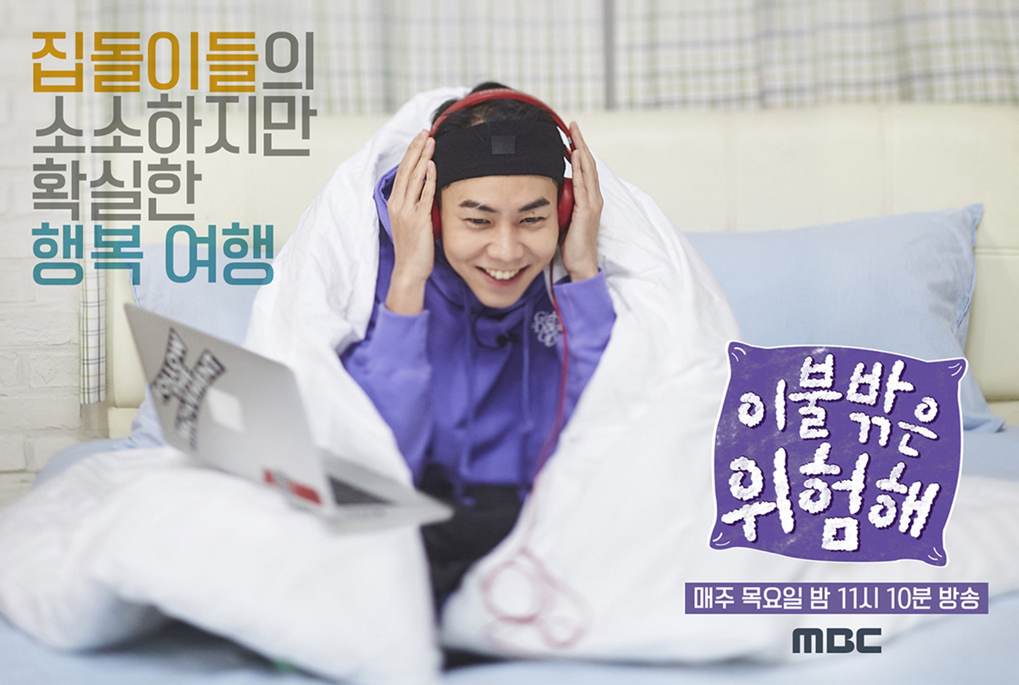 "It's Dangerous Beyond The Blankets" Cast Members Are Lovable