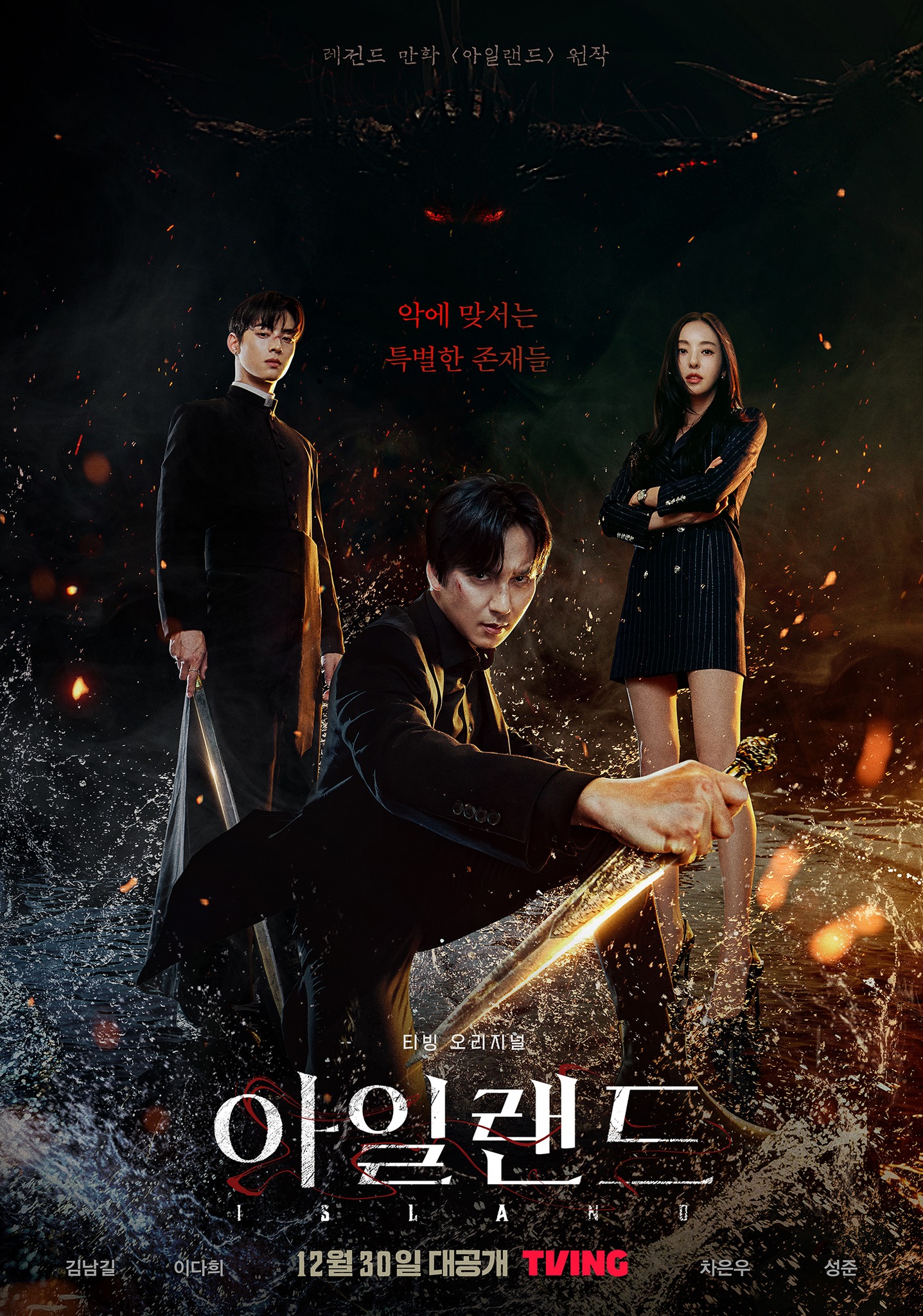 Kim Nam Gil, Cha Eun Woo, And Lee Da Hee Prepare To Face Evil In