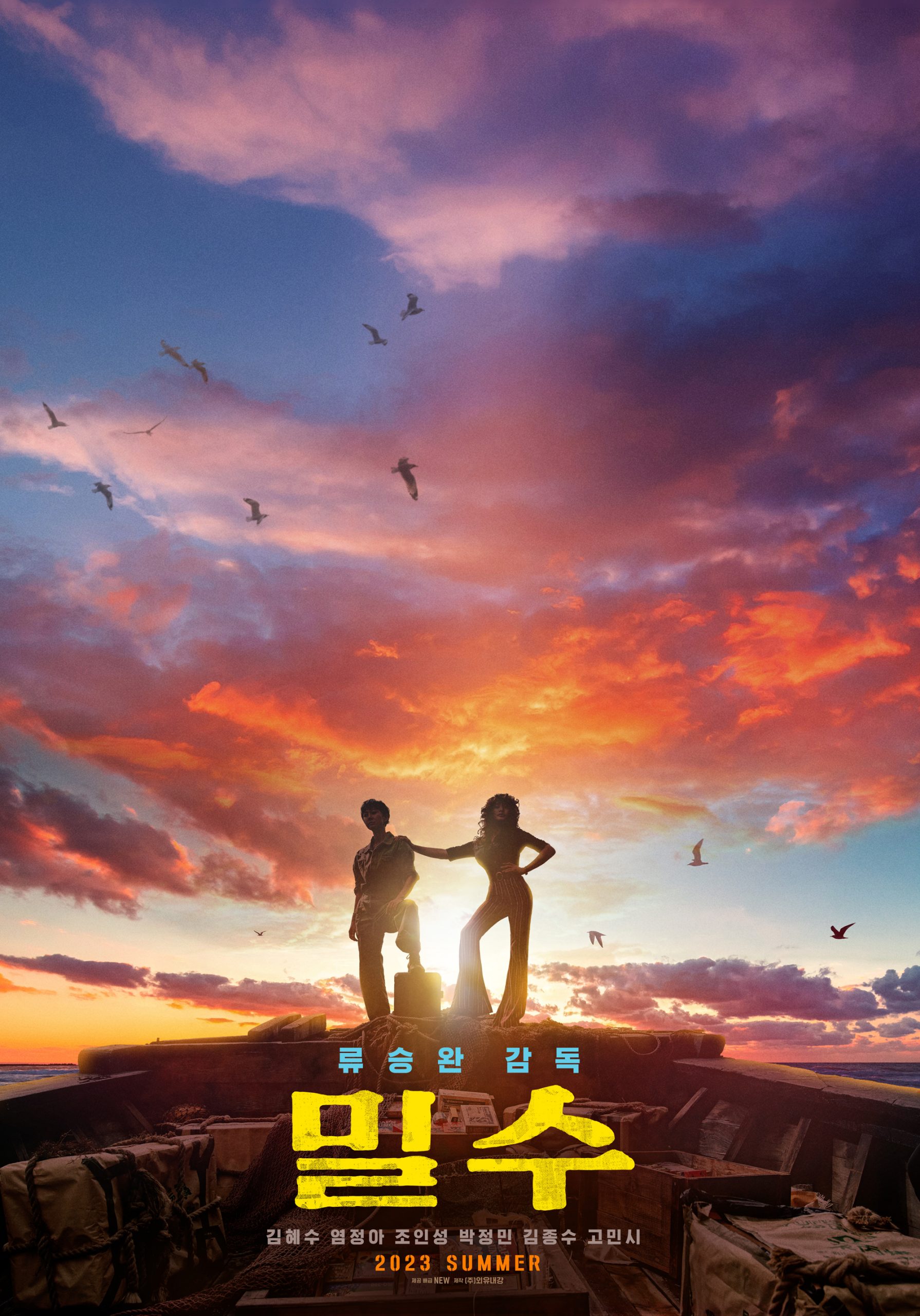 Ким Хе Су и Ём Чон А оказываются связаны с контрабандной схемой Чо Ин