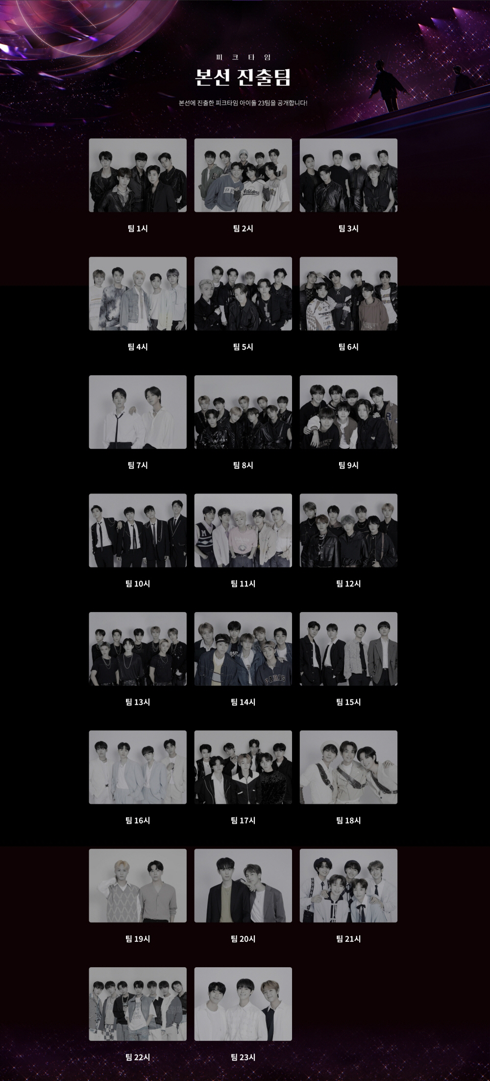 Watch Idol Survival Program "Peak Time" Unveils 23 Competing Teams