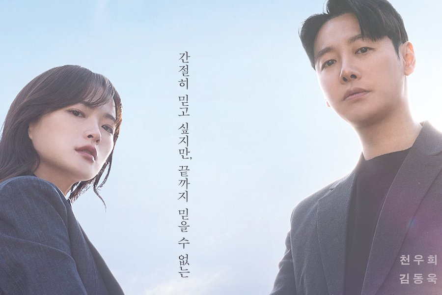 Chun Woo Hee And Kim Dong Wook Cast Mysterious Gazes In Poster For New