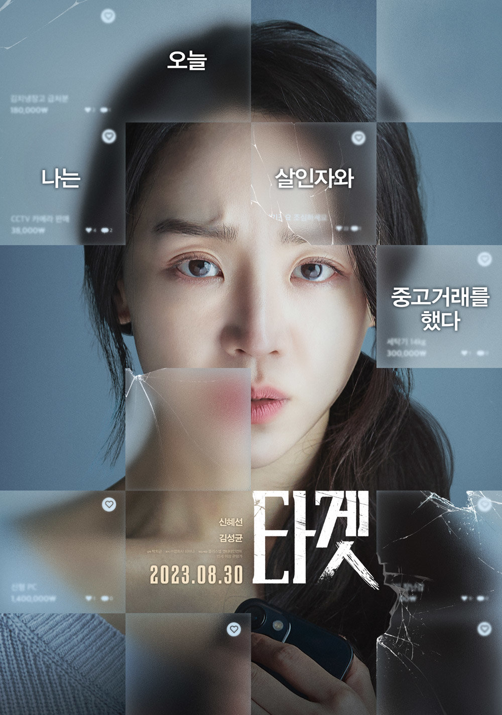 Film “Target” Rilis Poster dan Trailer Resmi iniKpop