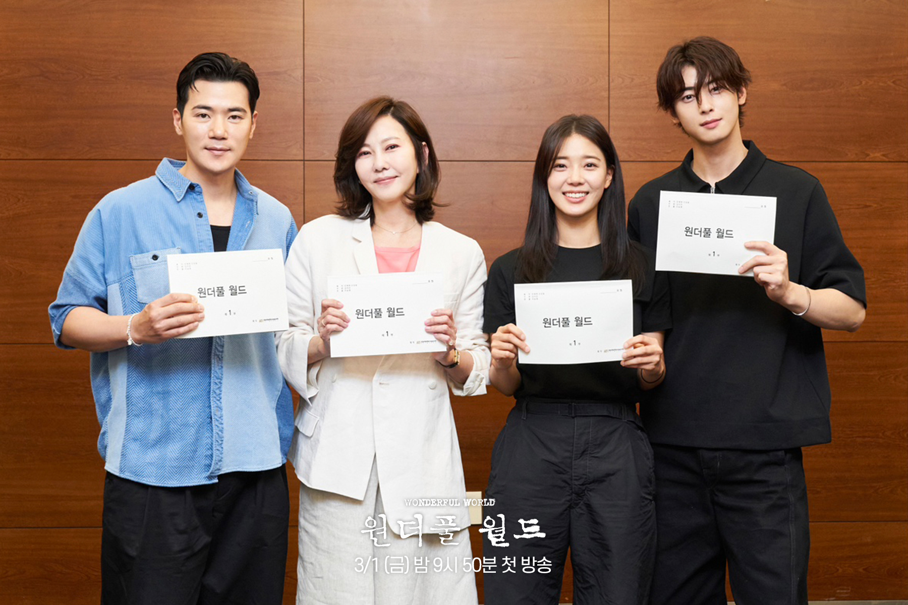 "Wonderful World" Dizisinin Yayın Tarihi Onaylandı » Güney Kore Sineması