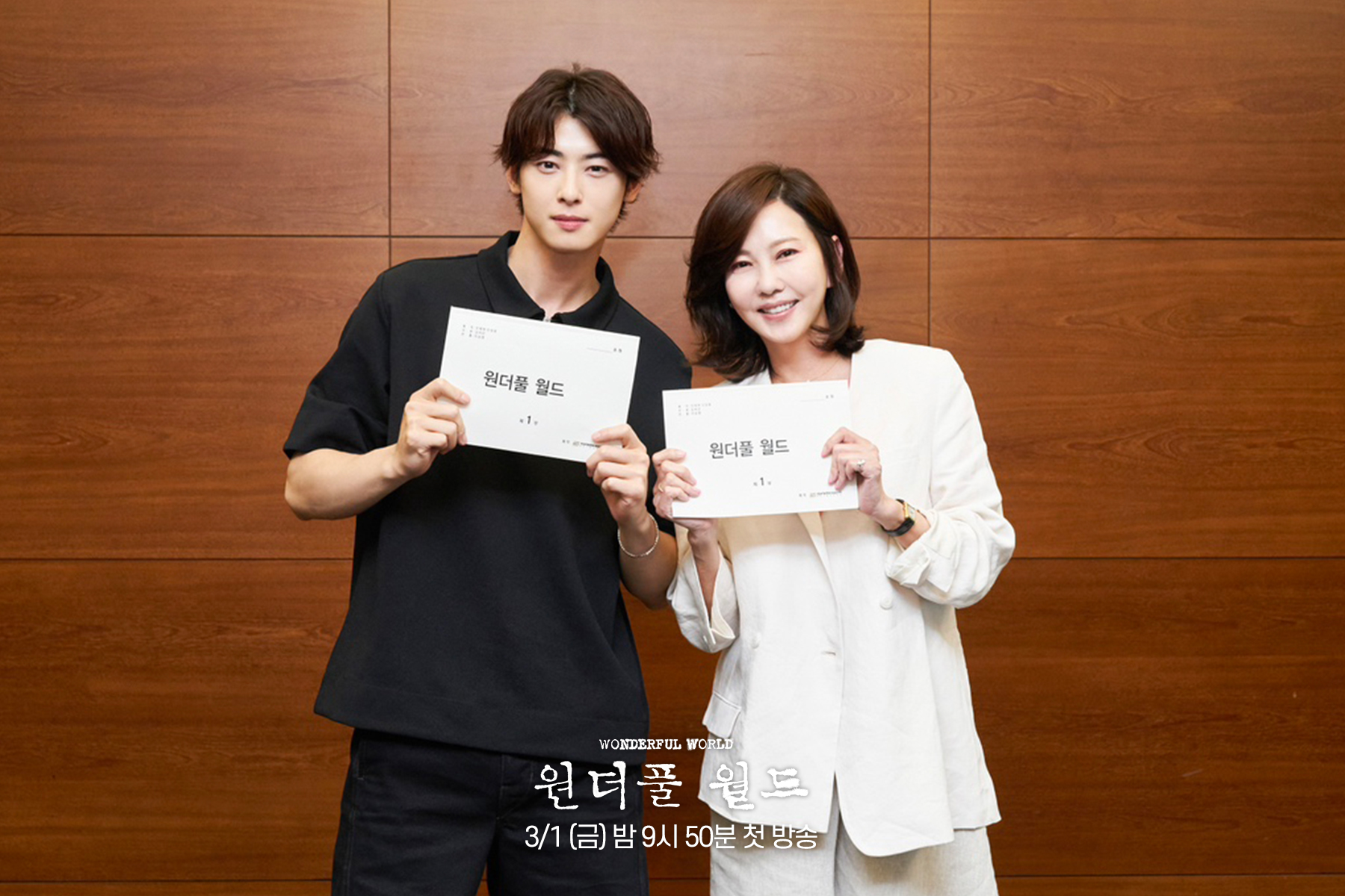 "Wonderful World" Dizisinin Yayın Tarihi Onaylandı » Güney Kore Sineması