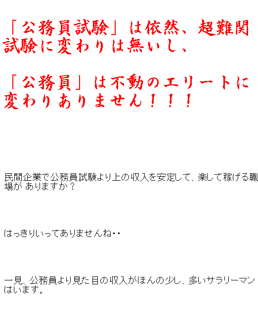 国家公務員 一種 試験