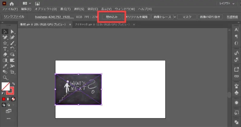 画像の埋め込みとは？Illustrator(イラレ)で実行する理由や手順
