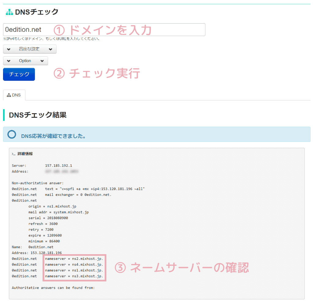 Mixhost メール お名前 Dns
