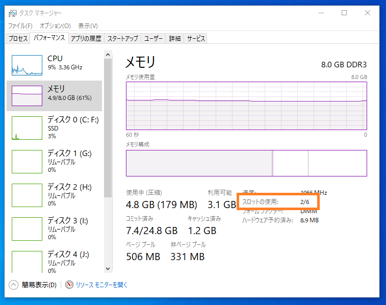 Windows10 搭載可能なメモリの空きスロット数を確認する方法 ONE NOTES