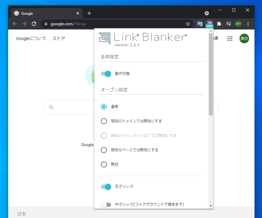 Google Chrome リンクを常に新しいタブで開けるようにする拡張機能「Link Blanker」の使い方 ONE NOTES