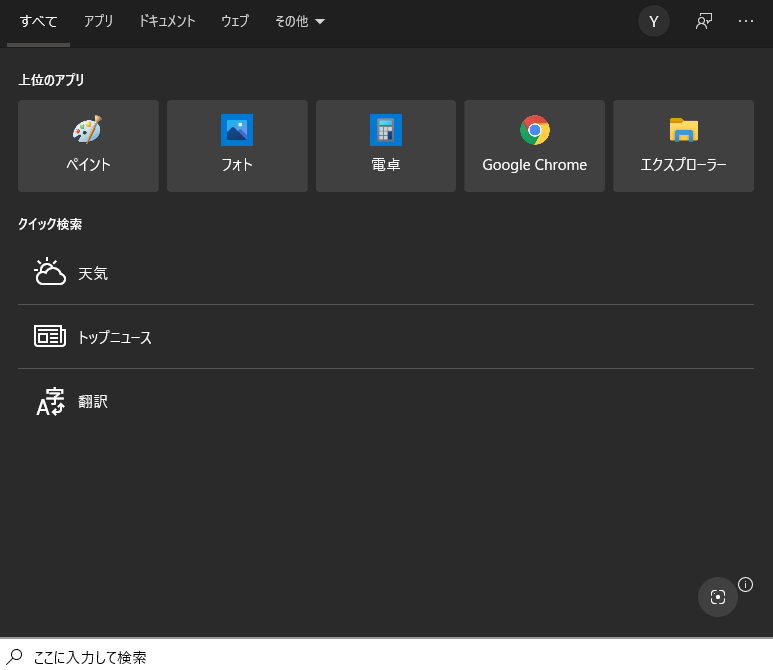 Windows10 検索を開くショートカットキー ONE NOTES