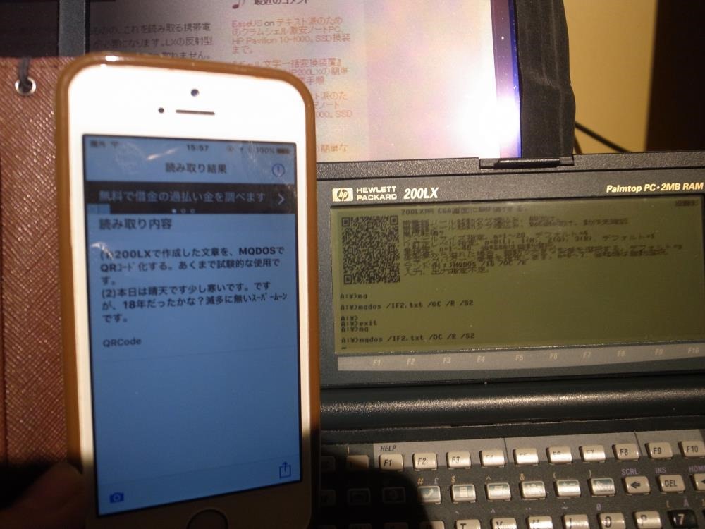 QRコードでiphoneへ文書転送実験（MQどす） lxrest （hp200LX）に関する修理改造情報（保存サイト）