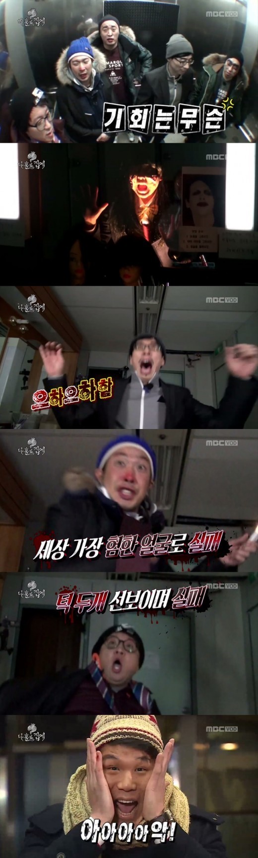 “Home Alone” Episode of “Infinity Challenge” Has Horror