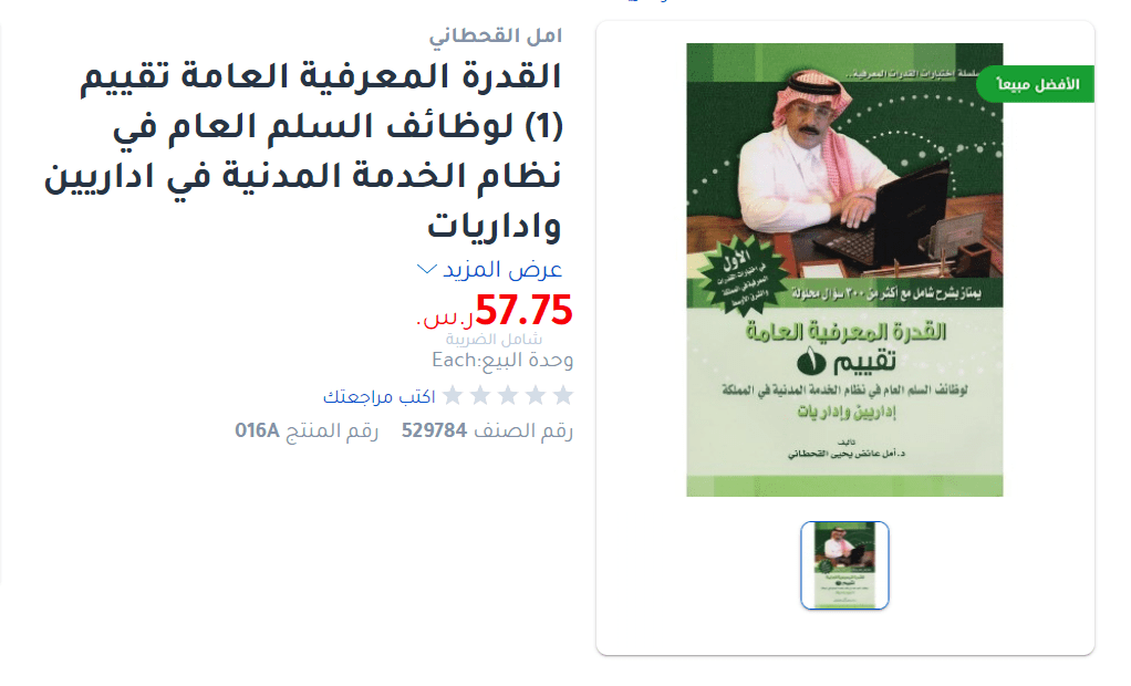 كتاب القدرة المعرفية امل القحطاني