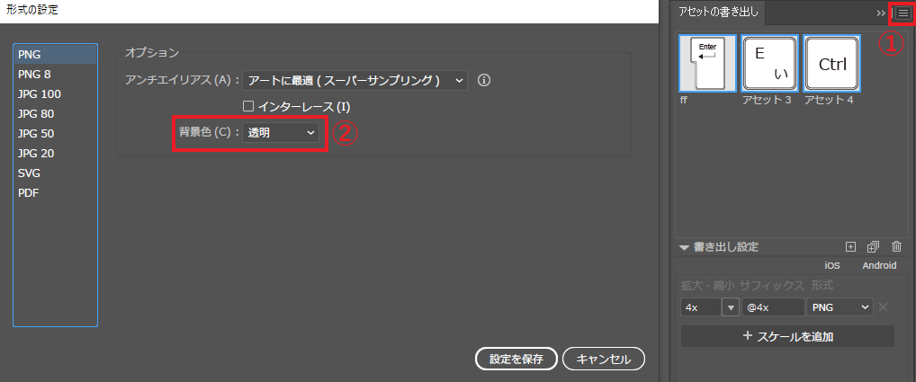アセットの画像背景を透過させる方法（イラストレーター）  100文字で 