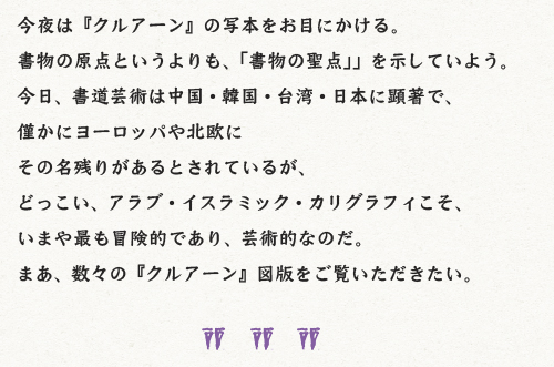 1398夜『図説コーランの世界』大川玲子松岡正剛の千夜千冊
