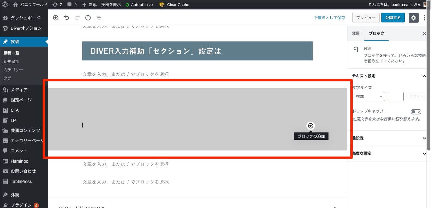 [WordPress]Diver入力補助「セクション」の使い方[Gutenberg]編