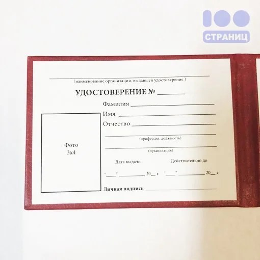 Бланк удостоверения о допуске к работе на высоте Купить в интернет