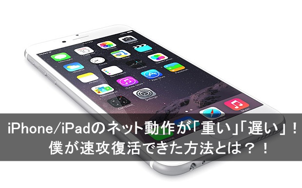 アイフォンの動作が遅い&重い時の対処法！！実際にやってみて解決した方法とは？？※2018最新裏ワザ 100テク