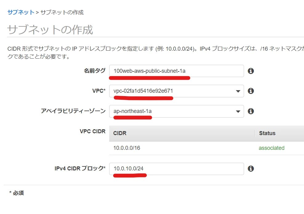 3. VPCとサブネットを作成し、AWSに自前ネットワークを構築する 最新ウェブ制作ノウハウ【100ウェブ】
