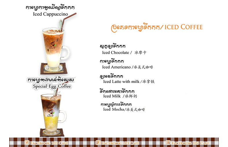 103cafe best coffee in Cambodia