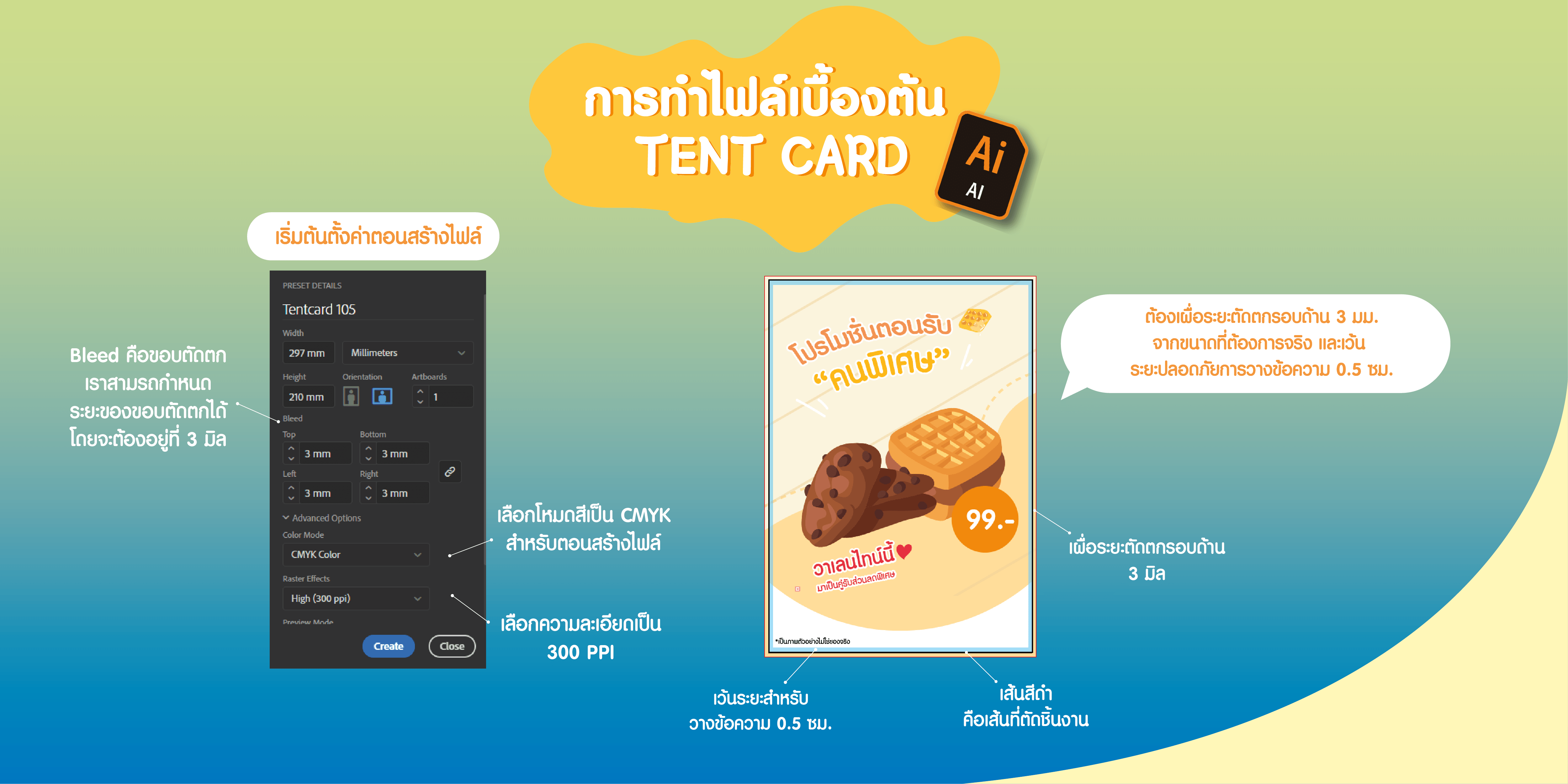 งานพิมพ์ เต๊นท์การ์ด Tent card 105Printing