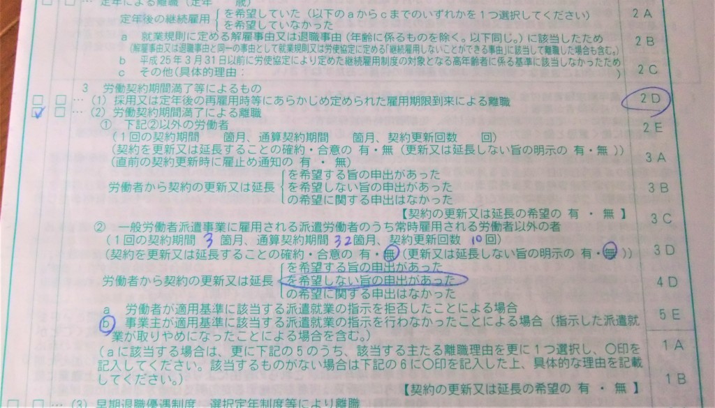 派遣社員は契約期間満了の離職で自己都合でも失業保険の給付制限なし じゅっこう部
