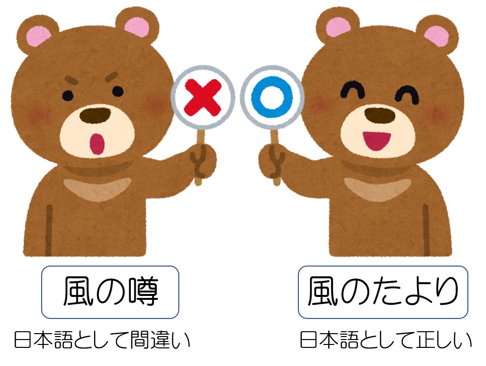 風の噂の意味とは？風のたよりとどちらが正しい使い方？