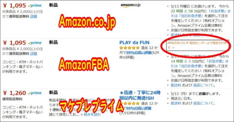 Amazonのお急ぎ便とマケプレお急ぎ便の違いとは？ 髪飾り情報局
