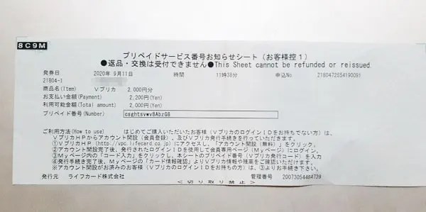 Vプリカはコンビニで購入できる？種類や金額・手数料などを徹底解説！ 髪飾り情報局